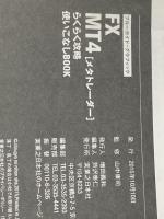 FX MT4(メタトレーダー)らくらく攻略使いこなしBOOK (ブルーガイド・グラフィック) 実業之日本社 山中 康司