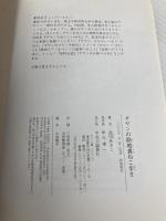 ダヤンの路地裏ねこ歩き 中央公論新社 池田 あきこ