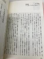 十二支と十二獣 北隆館 大場 磐雄