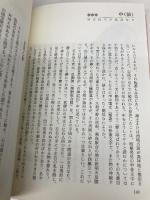 十二支と十二獣 北隆館 大場 磐雄