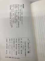 十二支と十二獣 北隆館 大場 磐雄