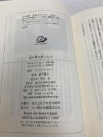 昼が夜に負うもの (ハヤカワepi ブック・プラネット) 早川書房 ヤスミナ カドラ