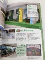 台北 オトナ女子のすてきな週末 ときめく台湾の楽しみ方70 メイツ出版 グレアトーン台湾編集部