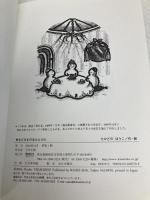 ゆきだるまのるんとぷん 偕成社 たかどの ほうこ