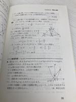 【※カバー無し】解法のエッセンス/関数・座標編 東京出版 東京出版編集部