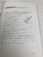 【※カバー無し】解法のエッセンス/関数・座標編 東京出版 東京出版編集部