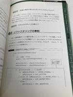 【※カバー無し】組込みソフトウェア開発のためのリバースモデリング (組込みエンジニア教科書) 翔泳社 SESSAME WG2