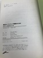 【※カバー無し】組込みソフトウェア開発のためのリバースモデリング (組込みエンジニア教科書) 翔泳社 SESSAME WG2
