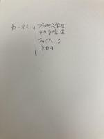 【※書き込み有】コンピュータ工学 培風館 平澤 茂一
