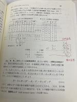 【※書き込み有】コンピュータ工学 培風館 平澤 茂一