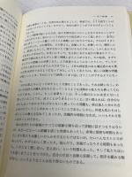 ロジャーズ選集(上):カウンセラーなら一度は読んでおきたい厳選33論文 誠信書房 カーシェンバウム,ハワード