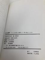 老人虐待: アメリカは老人の虐待にどう取り組んでいるか 筒井書房 多々良 紀夫
