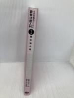 自治体職員のための政策法務入門 3 福祉課の巻 保育所民営化が住民の大反対にあったとき 第一法規株式会社 杉山 富昭