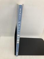 【※カバー無し】ベクトルの集中講義 (教科書Next) 東京出版 東京出版編集部