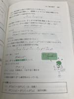 【※カバー無し】やさしく学べる微分方程式 共立出版 石村 園子