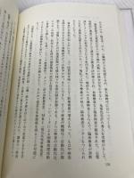 日本人の生死観: 医師のみた生と死 (勁草-医療・福祉シリーズ 54) 勁草書房 川上 武