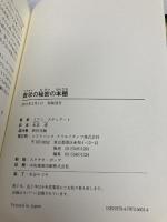 数学の秘密の本棚 SBクリエイティブ イアン・スチュアート