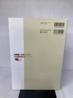 管理職・主任のための生徒指導即応マニュアル 学事出版 和田 満春