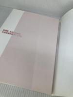 管理職・主任のための生徒指導即応マニュアル 学事出版 和田 満春