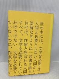文学を探せ 文藝春秋 坪内 祐三