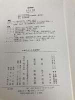 マネジメントとは何か 文眞堂 佐々木 恒男