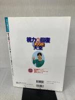 視力超回復最強メソッド大全 (わかさ夢MOOK3) わかさ出版