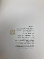 ぞうさん 改訂版 フレーベル館 まど みちお