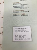 えんじぇる・ぽしぇっと: てんしのはむすたー (ねーねー絵本) 主婦と生活社 あらい はるみ