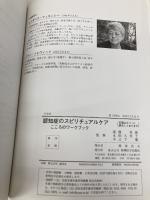 認知症のスピリチュアルケア こころのワークブック 新興医学出版社 エリザベス・マッキンレー