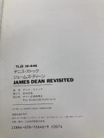 ジェームズ・ディーン ヤマハミュージックエンタテインメントホー デニス ストック