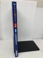 TOMIX [7028] 2006トミックス総合カタログ