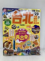 るるぶ 台北 '23 (るるぶ情報版) JTBパブリッシング JTBパブリッシング 旅行ガイドブック 編集部