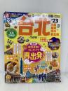 るるぶ 台北 '23 (るるぶ情報版) JTBパブリッシング JTBパブリッシング 旅行ガイドブック 編集部