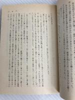 楼門 (集英社文庫) 集英社 井上靖