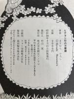 ヒデヨシ印の万華鏡 朝日ソノラマ ますむらひろし