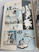 ヒデヨシ印の万華鏡 朝日ソノラマ ますむらひろし