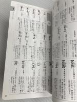 大きな字のことばの結びつき辞典 (ことば選び辞典) 学研プラス 学研辞典編集部