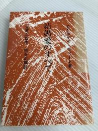 結婚愛のすべて すぐ書房 正期, 柿谷