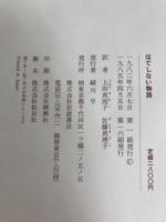 はてしない物語 (エンデの傑作ファンタジー) 岩波書店 ミヒャエル・エンデ