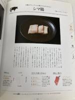 焼肉の教科書 決定版! (e-MOOK) 宝島社 田辺 晋太郎