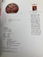 焼肉の教科書 決定版! (e-MOOK) 宝島社 田辺 晋太郎