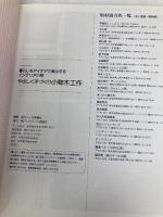 やさしく手づくり小物木工作: 暮らしをアイデアで演出するインテリア小物 (レッスンシリーズ) パッチワーク通信社