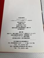 ショップ・サイエンス: 科学的アプローチによる売場構成・サイン・照明計画 (別冊商店建築 34) 商店建築社 環境計画研究所