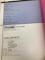 ときめきの放課後ねっクイズしよオフィシャルビジュアルワークス (高橋書店EX LIBRIS SERIES) 高橋書店 StudioClick