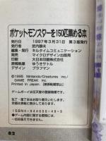 ポケットモンスターを150匹集める本 (PocketBooks) マイクロマガジン社 キルタイムコミュニケーション