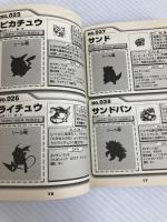 ポケットモンスターを150匹集める本 (PocketBooks) マイクロマガジン社 キルタイムコミュニケーション