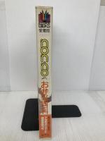 non・noお弁当百科: 735メニューと徹底基礎コツ (NON・NO MORE BOOKS愛蔵版) 集英社