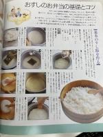 non・noお弁当百科: 735メニューと徹底基礎コツ (NON・NO MORE BOOKS愛蔵版) 集英社