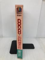 non・noお料理百科: おかず415&基礎コツ1000 (NON・NO MORE BOOKS愛蔵版) 集英社