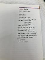 non・no和食百科: 必修メニューと徹底基礎コツ (NON・NO MORE BOOKS愛蔵版) 集英社